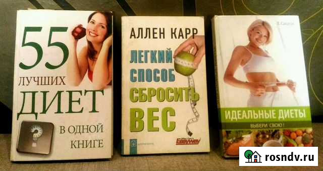 3 книги с диетами Новокузнецк - изображение 1