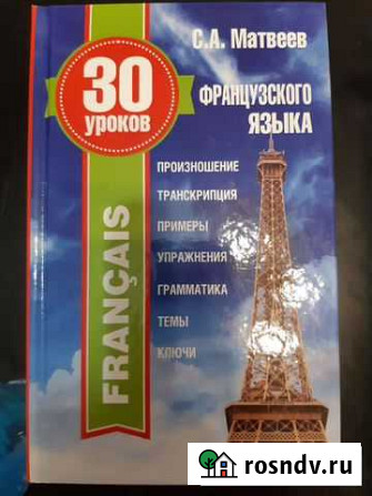 Учебники по французскому Новосибирск - изображение 1