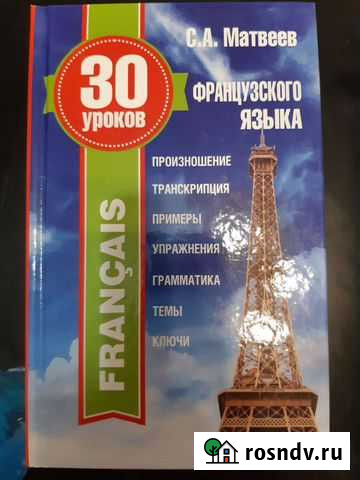 Учебники по французскому Новосибирск - изображение 1