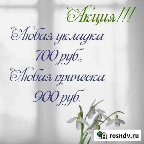 Причёски, укладки Дзержинск