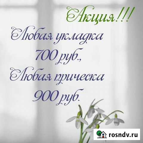 Причёски, укладки Дзержинск - изображение 1