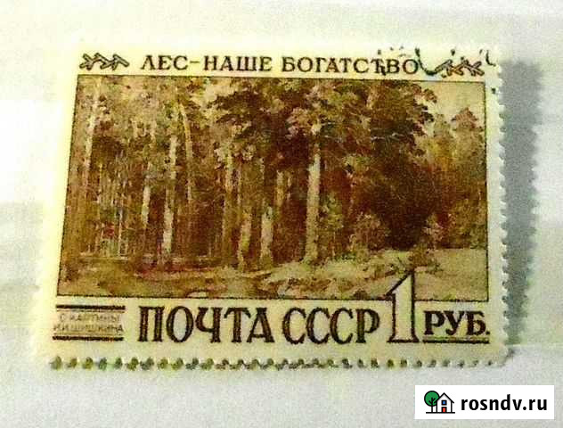 Советские марки Владимир - изображение 1