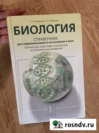 Биология справочник к экзаменам Мурино - изображение 1