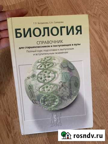 Биология справочник к экзаменам Мурино - изображение 1
