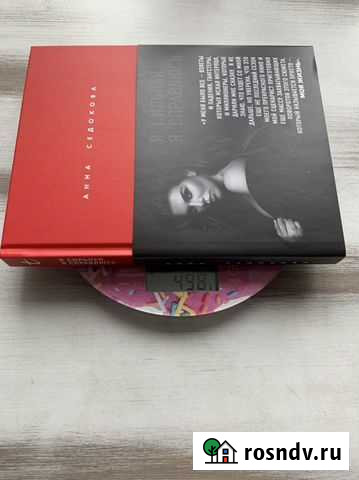 Книга Анны Седоковой - Я сильная. Я справлюсь Ангарск - изображение 1