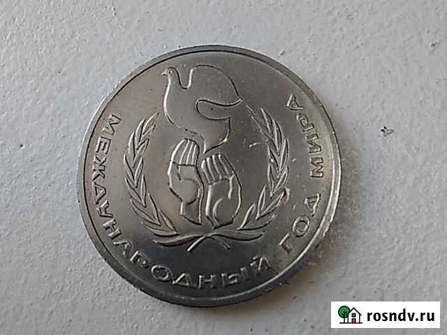 Монета СССР 1р(редкая) Иркутск - изображение 1