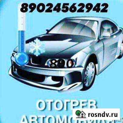 Автоотогрев Улан-Удэ
