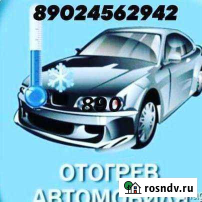 Автоотогрев Улан-Удэ - изображение 1