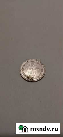 10 копеек 1861 года Ярославль - изображение 1