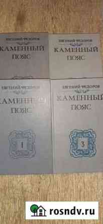 Е.Федоров Каменный пояс Тверь