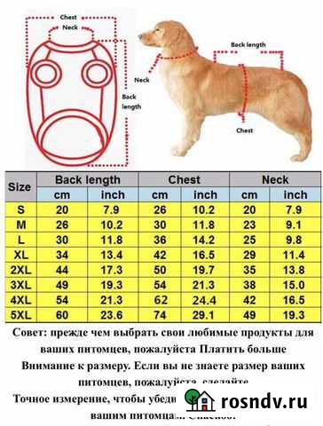 Зимний комбинезон для собачки Ефремов - изображение 1