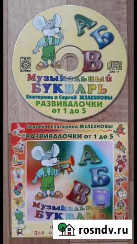 Букварь музыкальный Краснодар - изображение 1