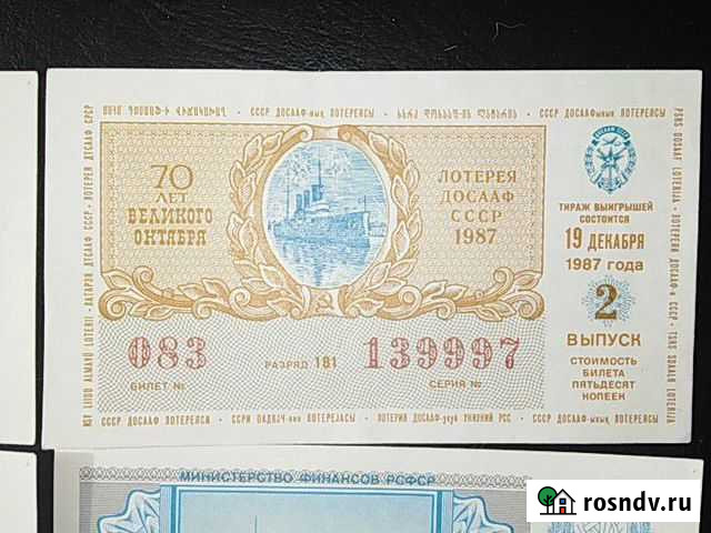 Лотерейные билеты СССР Новосибирск - изображение 1