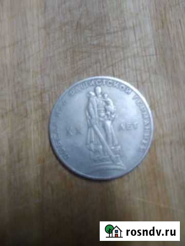 Монета Рузаевка - изображение 1