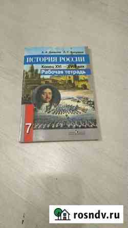Рабочие тетради по истории Смоленск