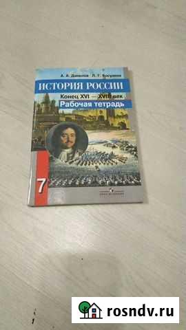 Рабочие тетради по истории Смоленск - изображение 1