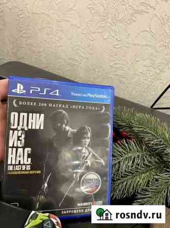 Игра на ps4 «Одни из нас» Киров