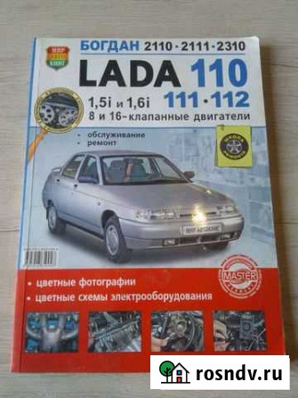 Руководство по ремонту LADA Черногорск - изображение 1