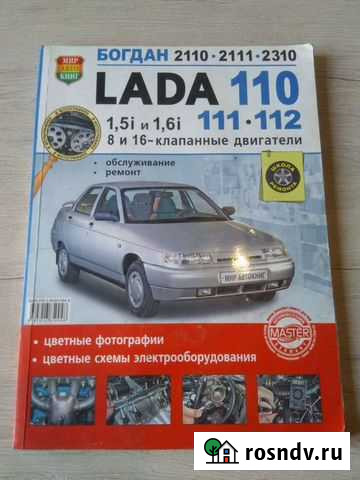 Руководство по ремонту LADA Черногорск - изображение 1