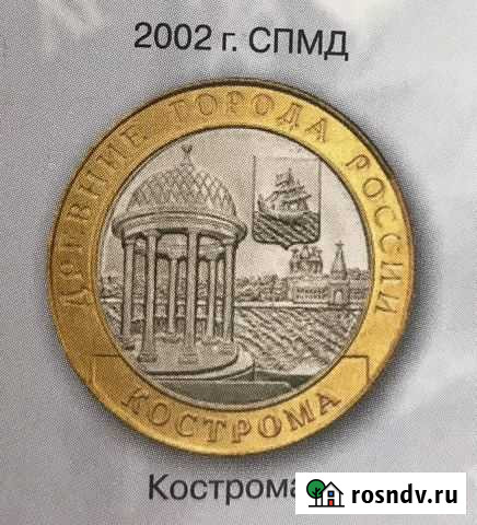 Монета Кострома Красноярск - изображение 1
