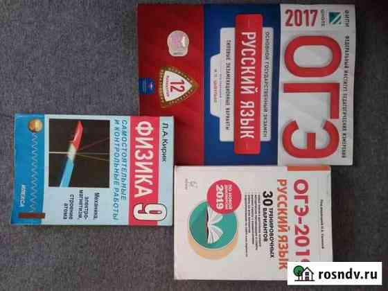 Учебники по физике и огэ 9 класс Екатеринбург