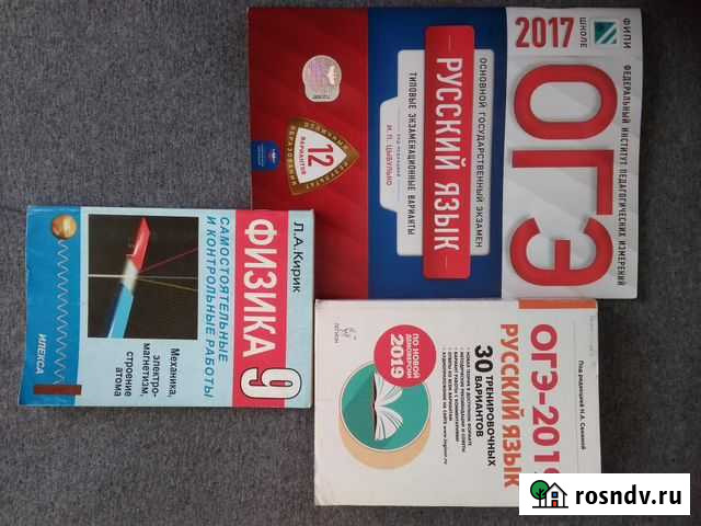 Учебники по физике и огэ 9 класс Екатеринбург - изображение 1