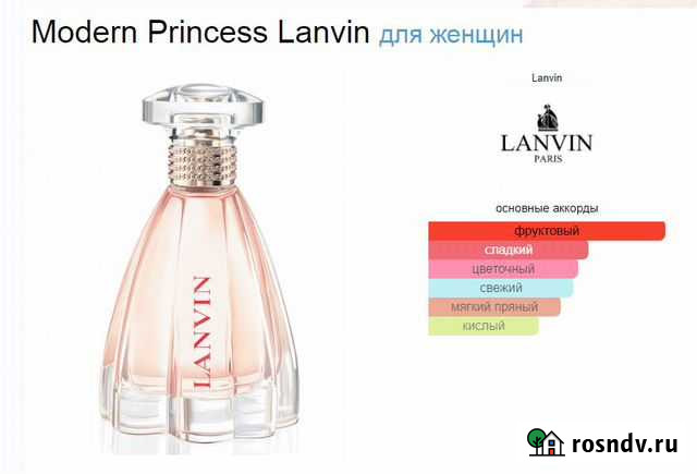 Отливант Modern princess Lanvin, оригинал, 10 мл Йошкар-Ола - изображение 1