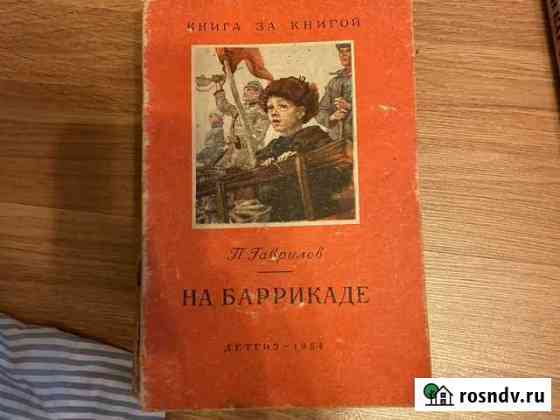 Книги Детгиз и др. 1950 годов Балашиха