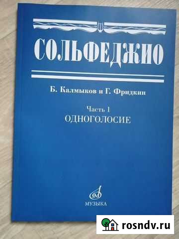 Сольфеджио одноголосие Петропавловск-Камчатский - изображение 1
