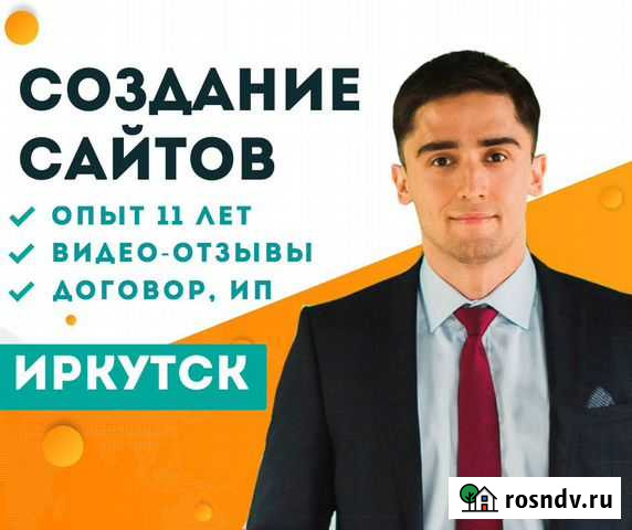 Создание сайтов. Продвижение сайтов. Яндекс-Директ Иркутск - изображение 1