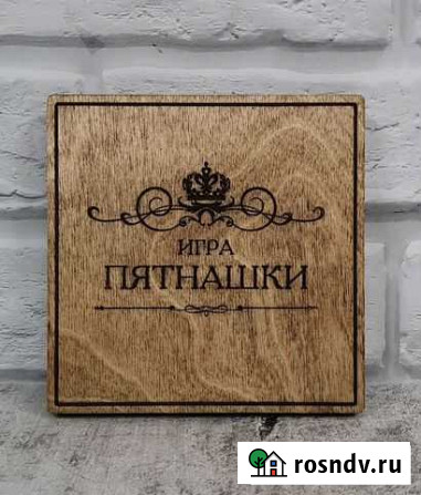 Игра пятнашки Нижний Новгород - изображение 1