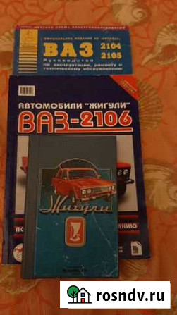 Книги руководство по ремонту вып.1982г.машины Жигу Ступино - изображение 1