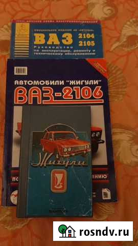 Книги руководство по ремонту вып.1982г.машины Жигу Ступино - изображение 1