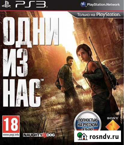 Игры для приставок ps3 Одни из нас Железнодорожный - изображение 1