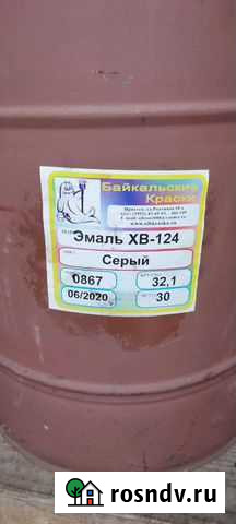 Эмаль хв-124 серая Иркутск - изображение 1