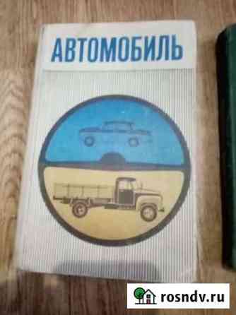 Книга про автомобиль Анапа