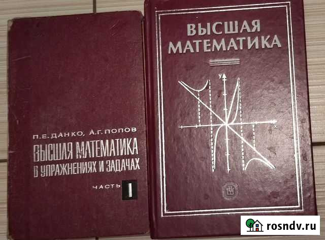 Высшая математика, высшая математика в упражнениях Казань - изображение 1