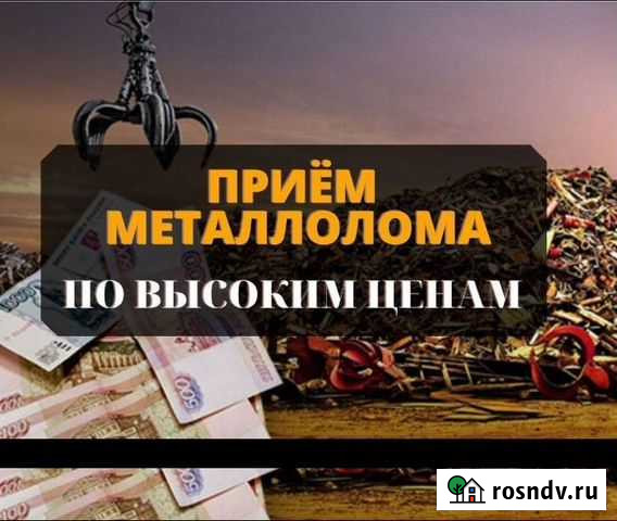 Прием металлолома, прием лома, прием металла Санкт-Петербург - изображение 1