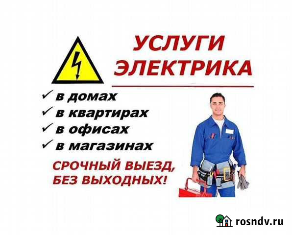 Электрик, ремонт электрики срочный Кумертау - изображение 1