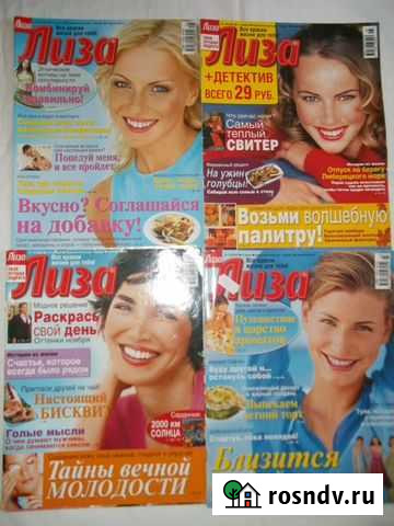 Женские журналы Рыбинск - изображение 1