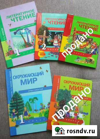 Хрестоматия по литературе и окружающему миру Белгород - изображение 1