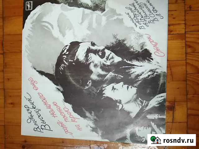 Высоцкий В- грампластинка стихов и песен Екатеринбург - изображение 1