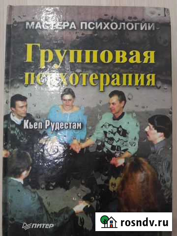 Книги по психологии Иркутск - изображение 1