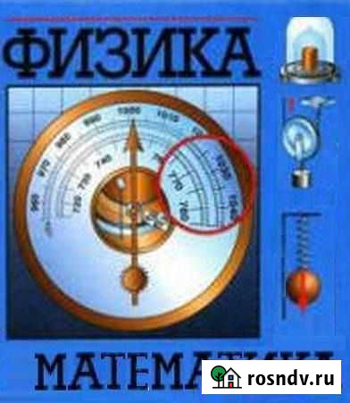 Репетитор по физике и математике Уфа - изображение 1