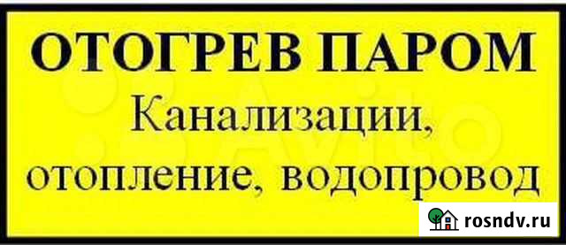 Отогрев труб Чита - изображение 1