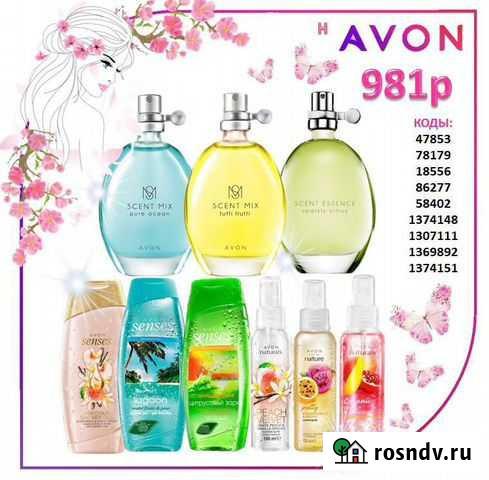 Эйвон парфюмерия и косметика avon Таганрог - изображение 1
