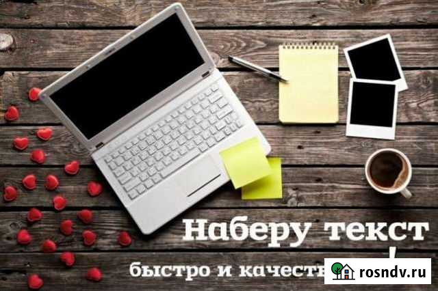 Набор текста, напечатать Пермь - изображение 1