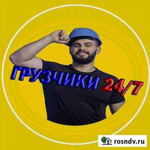 Грузчики-разнорабочие г.Берёзовский Березовский