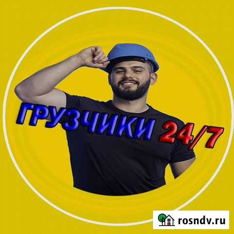 Грузчики-разнорабочие г.Берёзовский Березовский - изображение 1