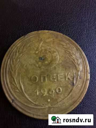 Монета СССР 1930Г Геленджик - изображение 1